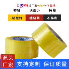 胶带透明6cm宽大卷封箱快递打包胶封口胶纸快递胶布整箱厂家现货