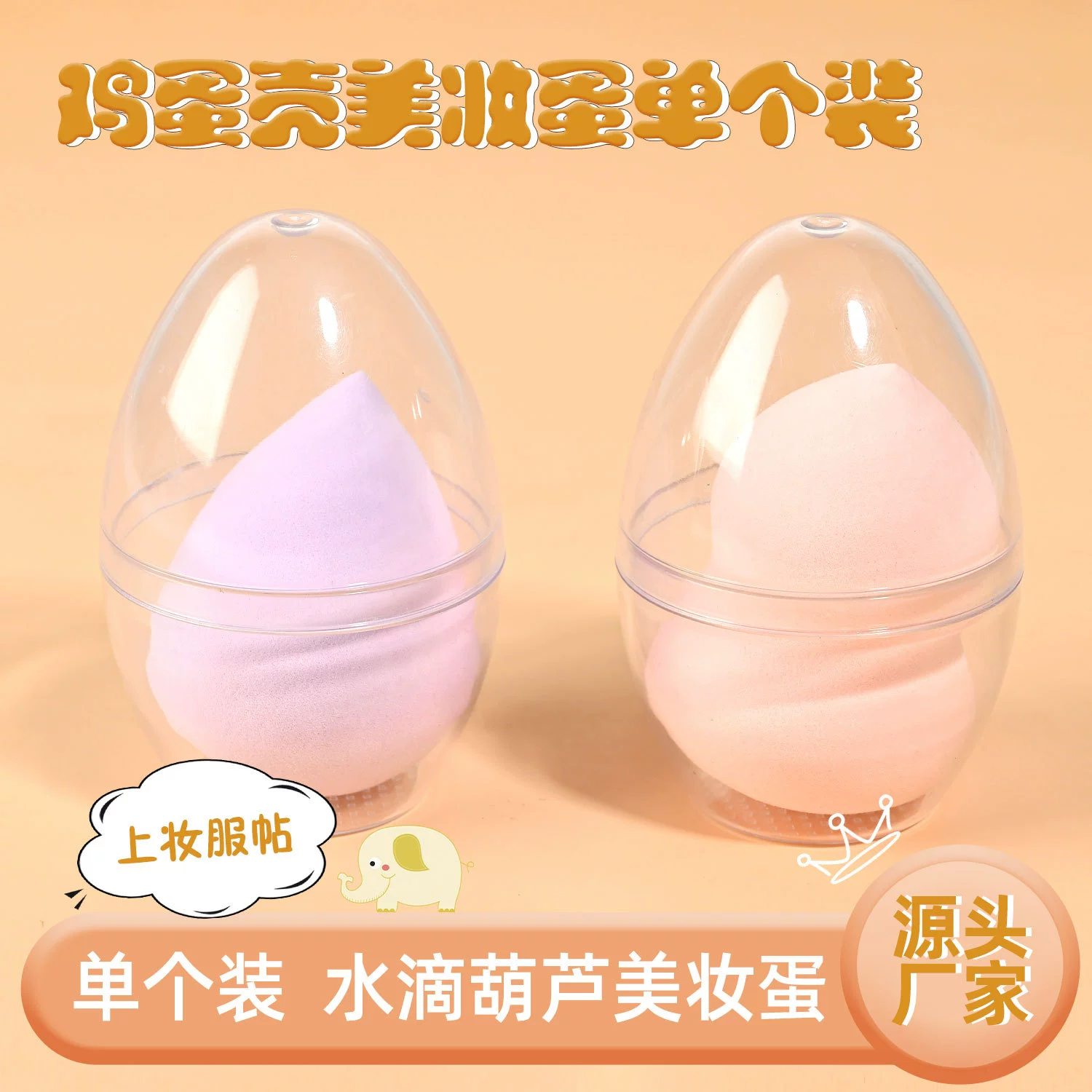 Большая пуховка с каплями воды 
 Индивидуально упакованный полиуретановый инструмент для хранения влажной и сухой пудры, не есть порошок q, эластичное косметическое яйцо