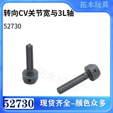 �����ָ�52730����С����ƴ���ľת��CV�ؽڿ���3L��