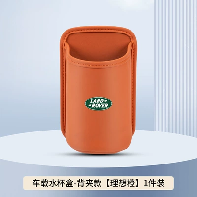 Suitable for Land Rover Range Rover Car Water Cup Holder Discovery Sport Evoque Defender Car Door Seat Back Storage Box Beverage Bucket (Car cup holder/beverage holder) - ideal-orange-back-clip-style-no-car-logo-clean-version