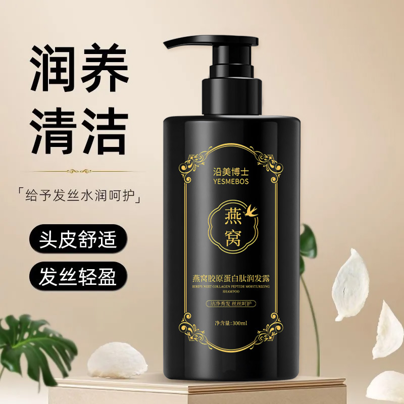 沿美博士燕窝胶原蛋白肽润发露润养清洁轻盈柔顺头皮丝滑修护洗发|undefined