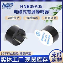 Hnb09a05 9055コピー機プリンターアクティブ一体型ブザー産業用電磁ブザー