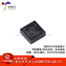 ԭװ LIS2DW12TR LGA-12 3��MEMS���ٶȼ��˶�������оƬ