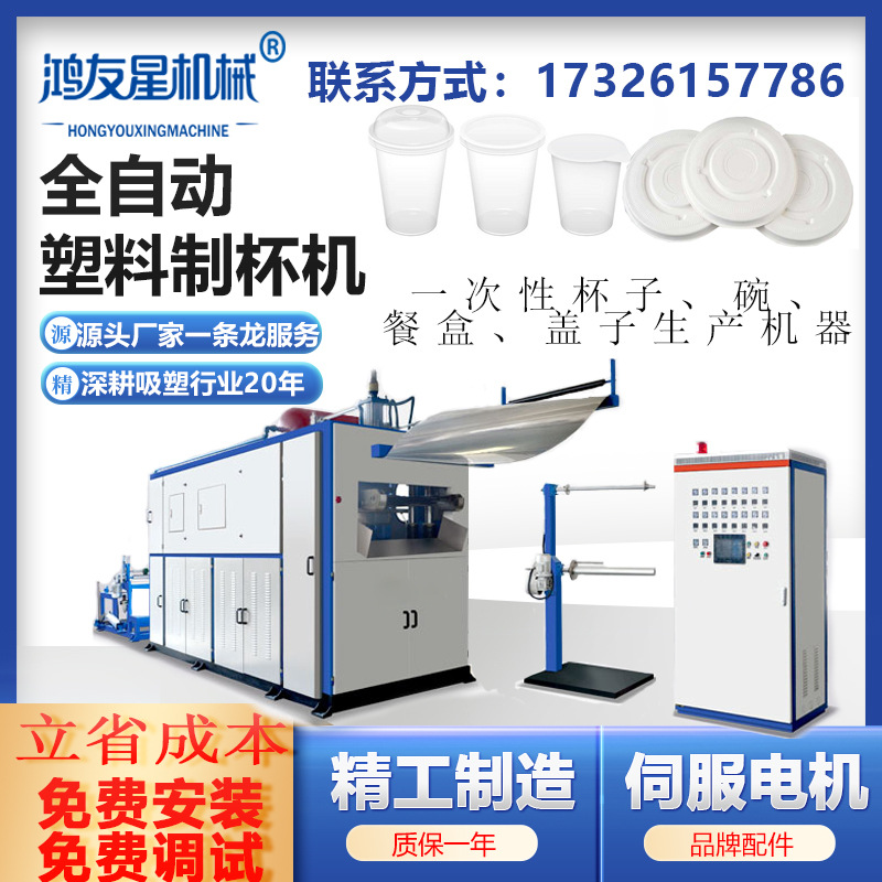 全自动吸塑机生产塑料杯奶茶杯一次性杯盖打包盒打包碗热成型机