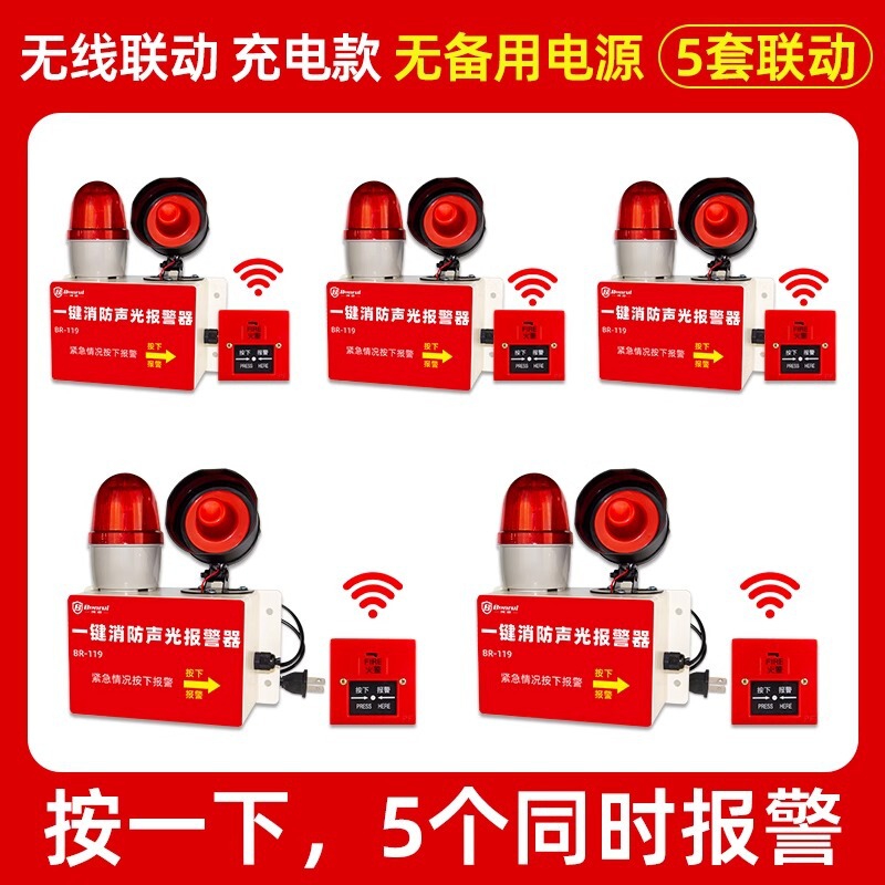 ワンキー消防音光警報器工場の多階無線連動火災消防警報ベル緊急電源|undefined