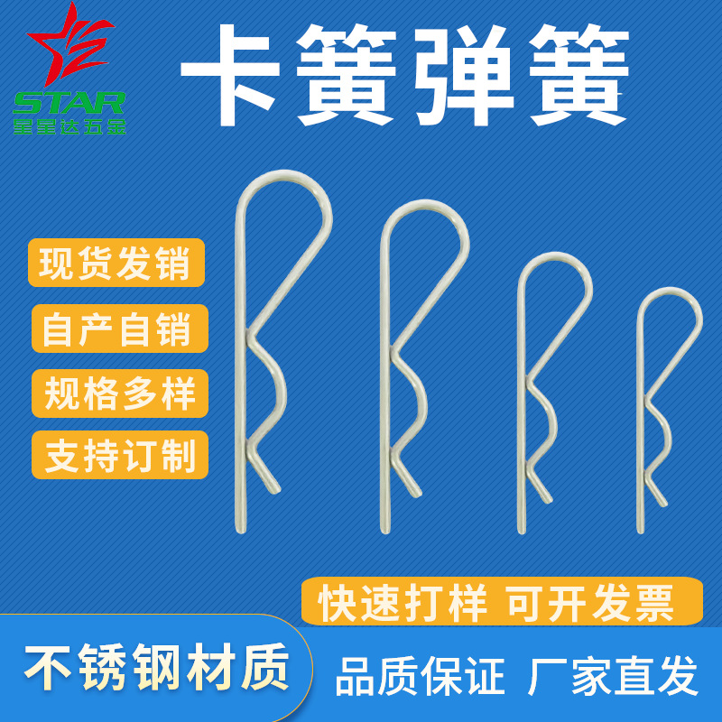 B型销R型销弹性开口销304不锈钢波浪销R形销子卡簧销发夹锁销插销