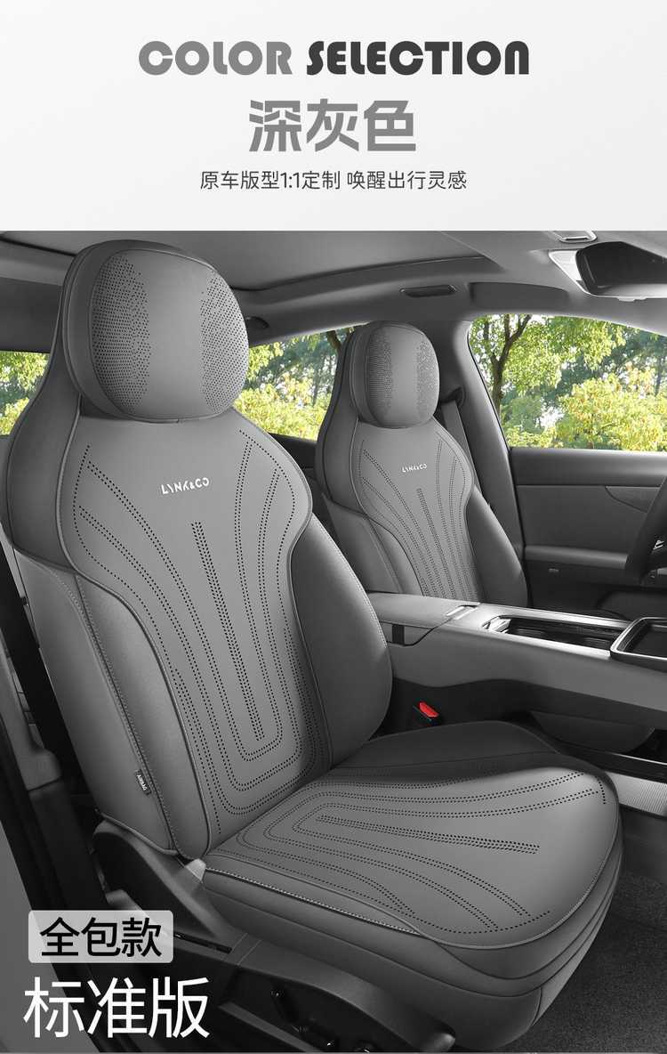 Lynk & Co 08 EMP dedicated car seat cushion, all-season saddle-style, suede, semi-enclosed, ventilated seat cover, 26 models