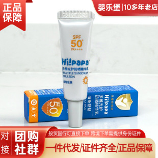 Anti-Counterfeiting Hi!Papa Turtle Dad Multi-Dimensional Light Protection Sunscreen Essence Milk Small Light Shield 5g Sample Spf50Pa++++