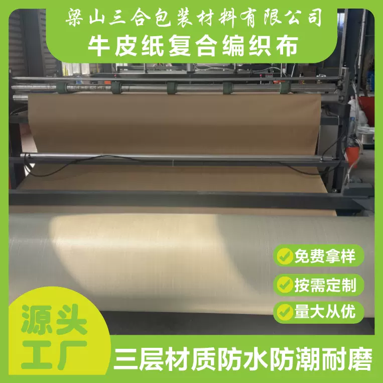 定制加工复合包装材料书籍打包纸运输包装卷料免费拿样量大优惠多