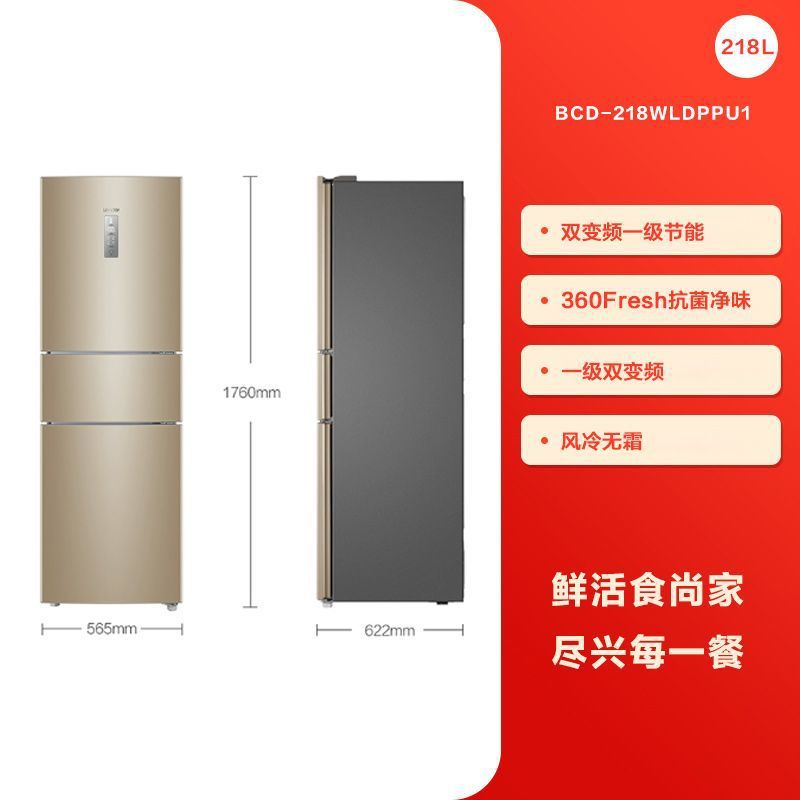 218 litros Haier Commander de tres puertas de frecuencia invertida refrigeración por aire sin helada