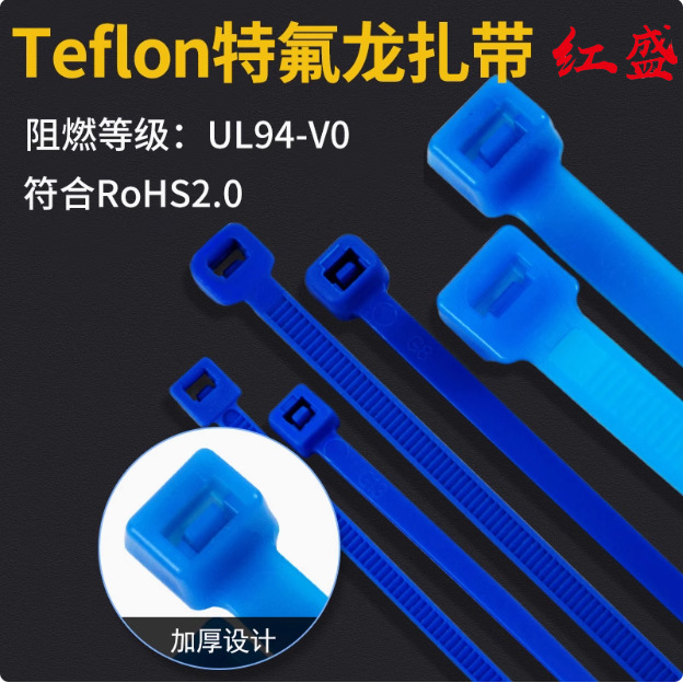 台湾华伟替代特氟龙扎带 四氟乙烯扎带 耐化学耐腐蚀抗紫外线扎带
