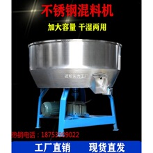 不锈钢加厚拌料机工业塑料大型混色机牛羊猪养殖饲料粮品搅拌机