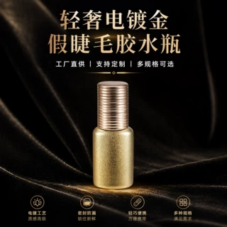 神洛定制睫毛胶水分装瓶电镀铝盖塑料盖1ml-15ml化妆品瓶子