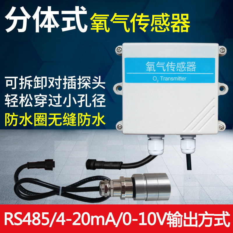 精讯畅通JXBS分体式氧气O2变送器传感器浓度检测仪RS485工业模拟