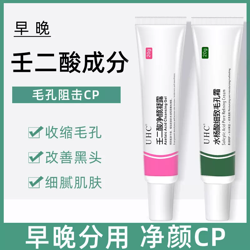 UHC壬二酸凝胶15%水杨酸净颜凝露黑头清洁毛孔霜
