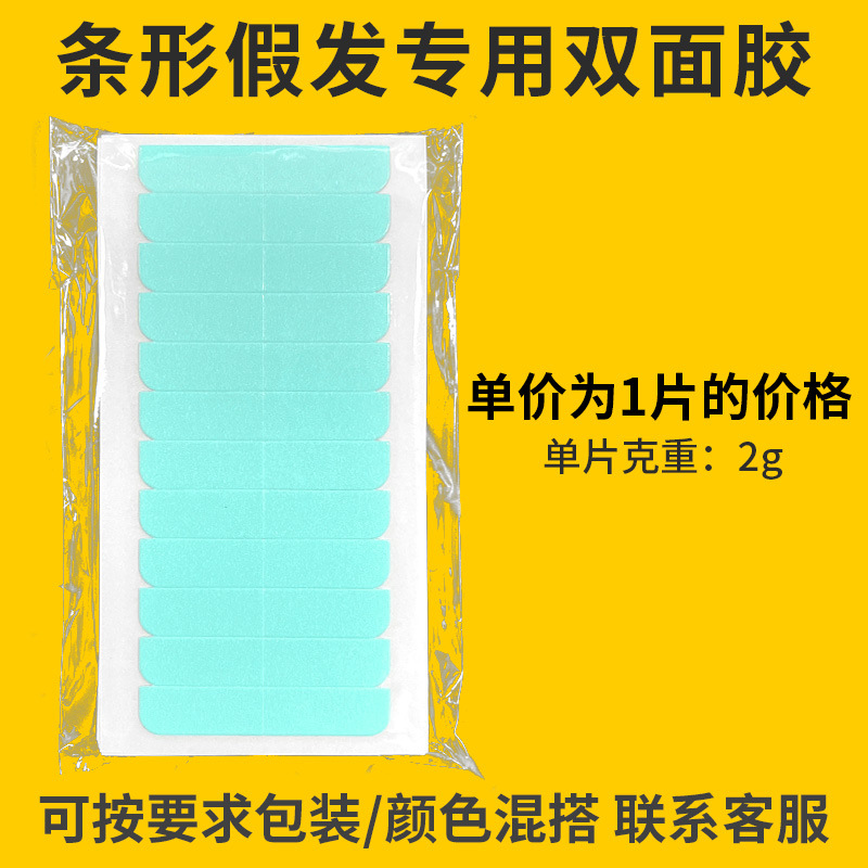 Película de reemplazo de peluca de tira, cinta adhesiva de doble cara con cinta adhesiva de encaje adhesivo, película de peluca impermeable y resistente al sudor
