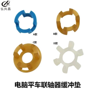 定制电脑平车联轴器缓冲垫电机连接器橡胶非标垫马达胶垫减震垫圈