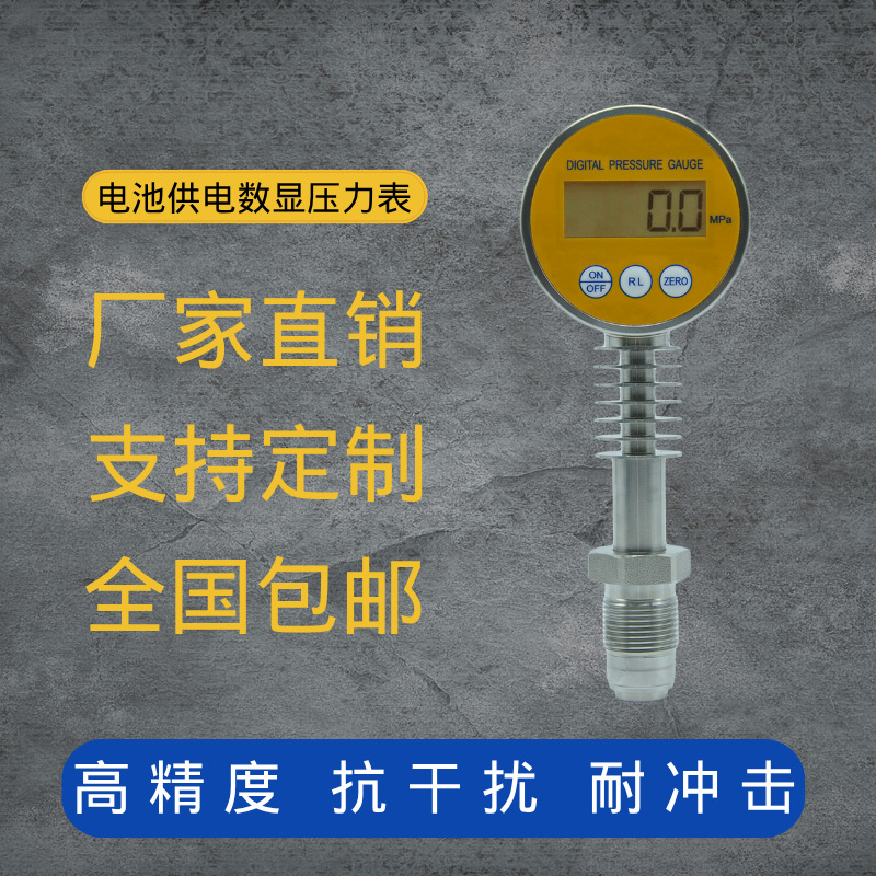 定制均质机专业电池供电数显压力表0-200MPa平膜卫生型智能压力表