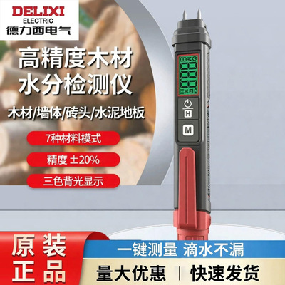 德力西电气木材纸张水分检测仪笔式高精度三色报警墙砖头湿度检测
