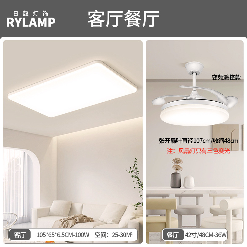 Luz principal de la sala de estar de estilo crema, lámpara de techo de protección ocular de espectro completo moderna y simple, combinación de paquete de lámpara inteligente para toda la casa