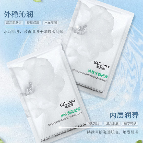 Gelianna Gelena Rejuvenating Moisturizing Mask Gentle Moisturizing Source Factory Wholesale