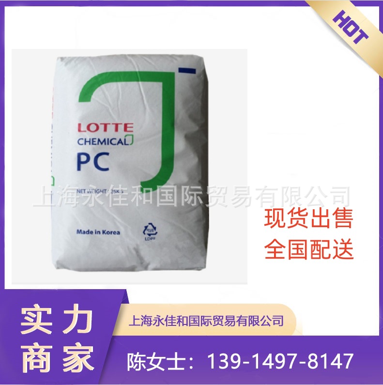 PC PC-1100乐天化学 注塑级 光学级 塑胶原料颗粒 全国发货