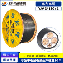 山东远通 国标YJV3*150+1工程低压电缆纯铜足米无氧铜紫铜电缆
