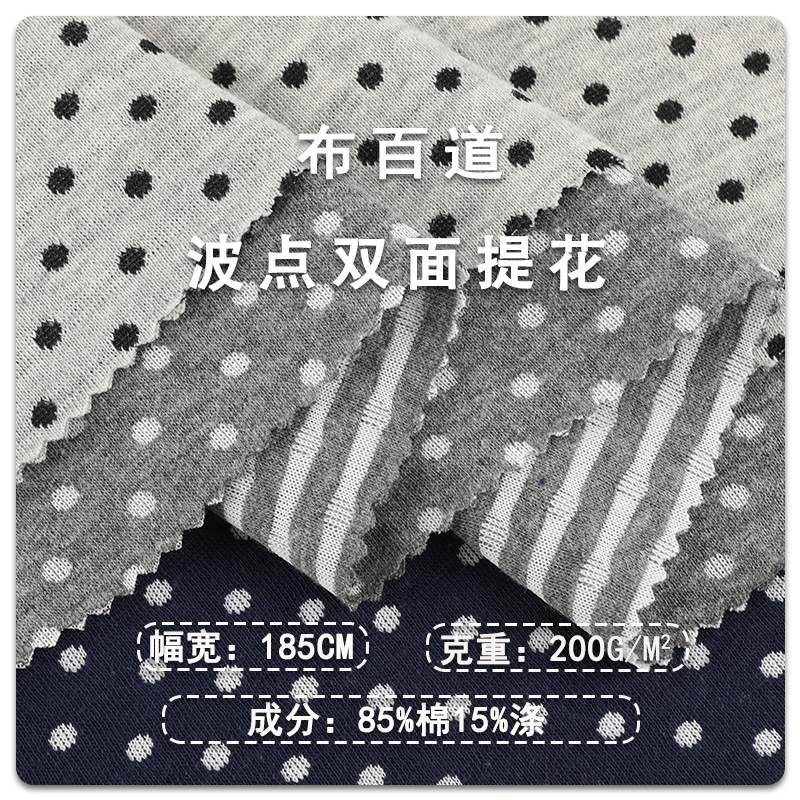 波点双面提花 CVC春夏200g双色小圆点弹力童装宠物玩具针织面料