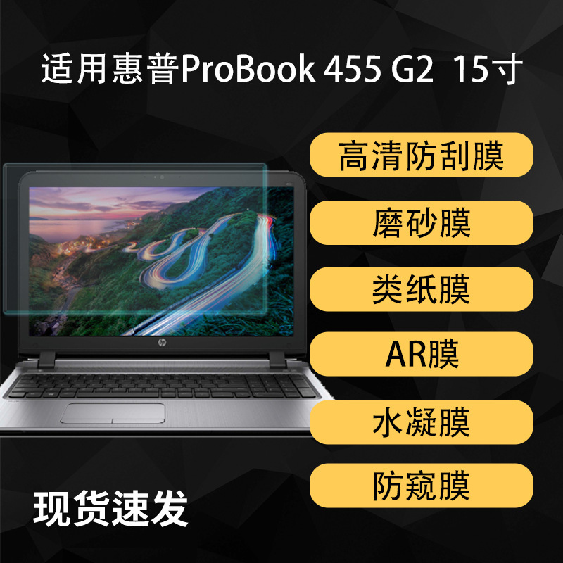 Suitable for Hp Probook 455 G2 Notebook Film, High-Definition Paper-Like Hydrogel Soft Film 15inch Ar Anti-Reflective Film Suitable for Hp Probook 455 G2 Notebook Film, High-Definition Paper-Like Hydrogel Soft Film 15inch Ar Anti-Reflective Film