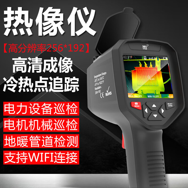 鑫思特 HT-A10 红外热成像仪 工业测温电力巡检管道漏水热像仪