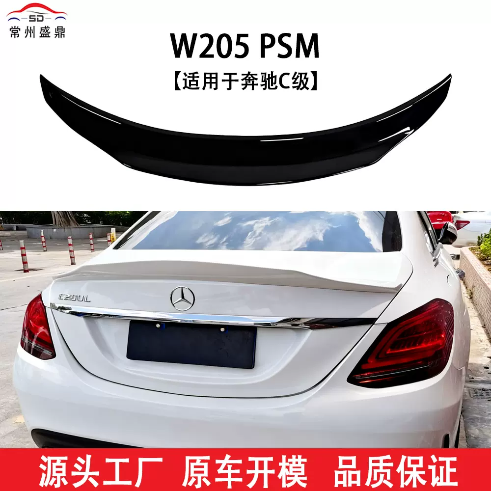 适用于奔驰C级14-21款W205改装PSM款尾翼四门轿车定风翼改装配件