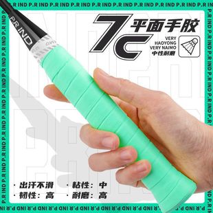 Hand glue badminton Pune new thin sticky flat milk glue shock absorption sweat absorption non-slip poly