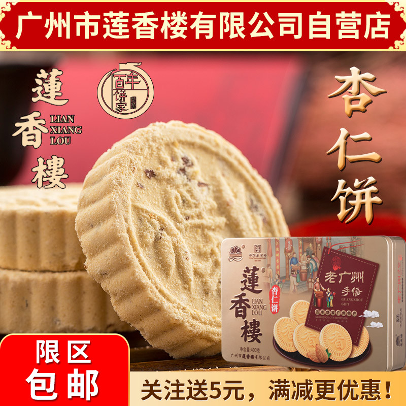 广州铁盒杏仁饼400g老广州特产广东特产小吃点心休闲零食