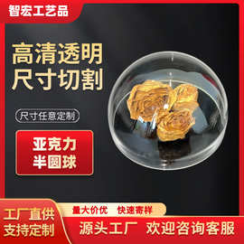 亚克力半球防尘罩高透明猫窝太空舱永生花透明干花半圆球形灯罩