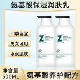 美容院专用装大瓶氨基酸润肤乳液保湿滋润精华乳护肤品批发500ml