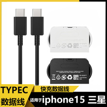 Type-C快充数据线适用于iPhone15三星双头充电线黑白可选PD闪充线