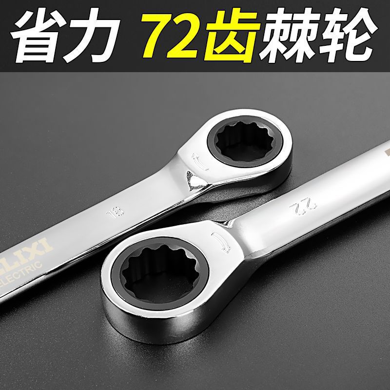 德力西棘轮扳手快速梅花开口自动双向万能两用梅开