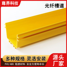 阻燃光纤槽道ABS尾纤槽通信机房光纤走线架PVC跳线光纤槽道尾纤槽