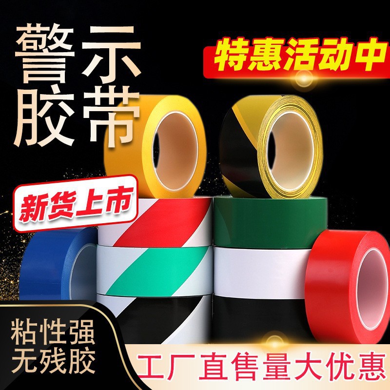 彩色PVC安全警示带黑黄斑马分界隔离线地板标识黄黑警戒胶带