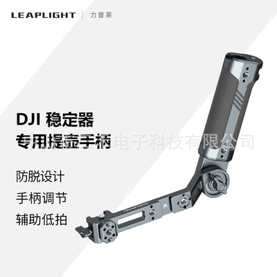 Lipulai Full Metal Lifting Pot Handlable для DJ DJ Gimbal RS2 RSC2 Mini RS3 RS4 Pro