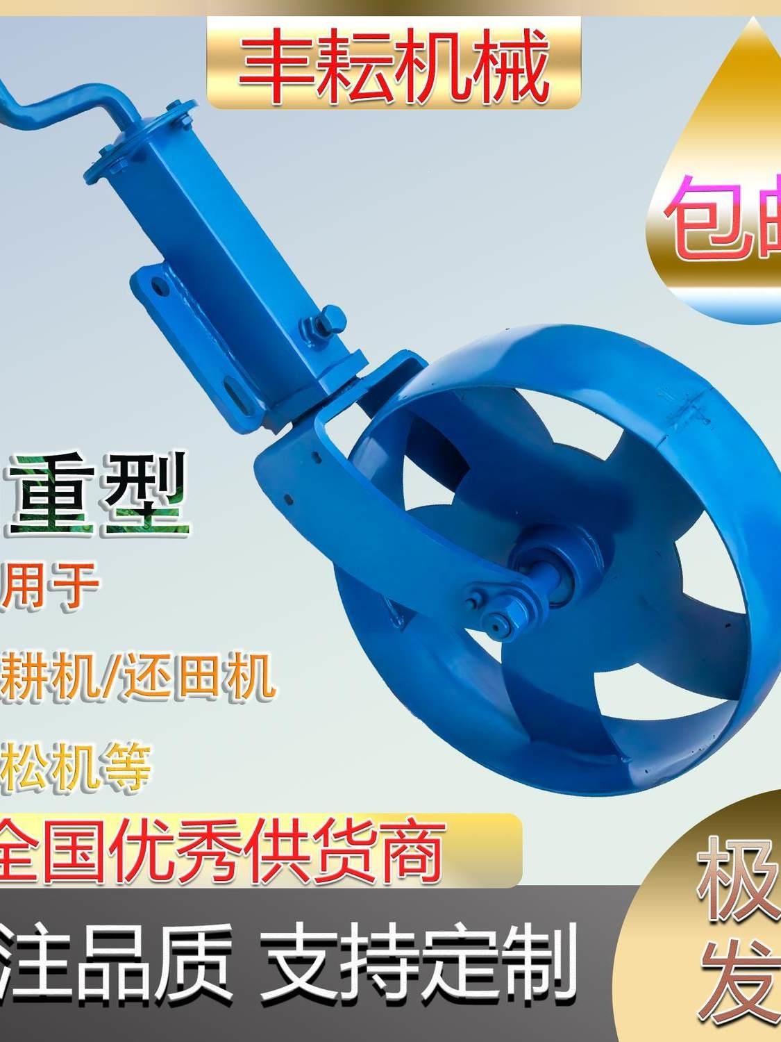 Rotary Tiller, Field Returning Machine, Seeder, Matching Ground Wheel, Thickened Universal Depth-Limiting Wheel, Iron Wheel, Limit Wheel, Agricultural Machinery Parts