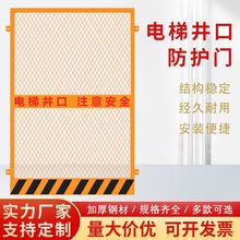 电梯井口防护门建筑楼层井口洞口安全防护栏杆电梯井警示隔离围栏