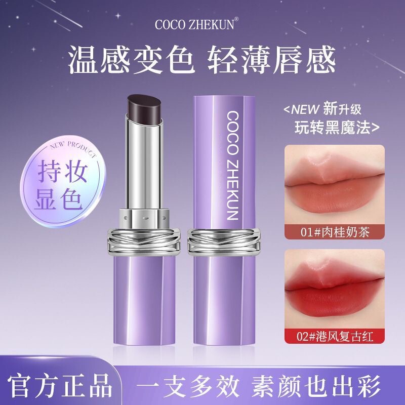 Black Magic Secret Realm Lipstick Second Generation Upgrade Non-Fading Long-Lasting Whitening Matte Lip Care Reduces Lip Lines Dropshipping