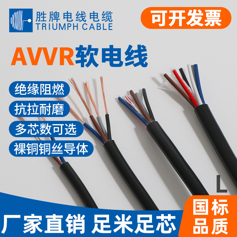 胜牌现货电线国标无氧铜芯AVVR 8芯*0.12平方护套线缆 厂家批发