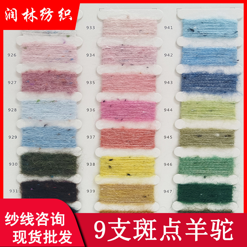 9 Spotted Alpaca Color Dot Fluffy Yarn 8% Wool 22% Acrylic 76% Polyester 3% Spandex Color Dot Mohair 9 Spotted Alpaca Color Dot Fluffy Yarn 8% Wool 22% Acrylic 76% Polyester 3% Spandex Color Dot Mohair