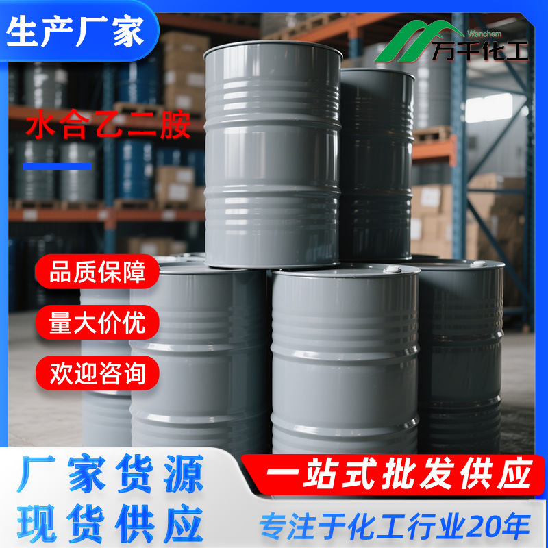 水合乙二胺Ethylenediamine Monohydrate 6780-13-8 厂家直销现货