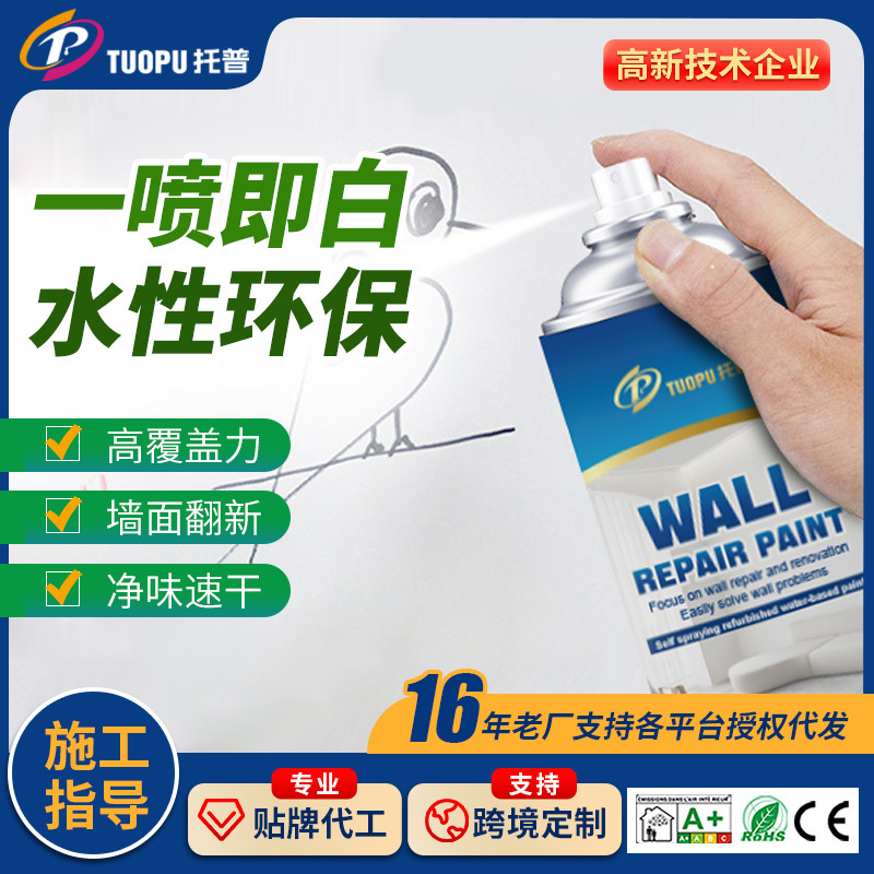 墙面自喷漆白色乳胶漆白色内墙漆环保水性涂料墙面修补漆厂家批发