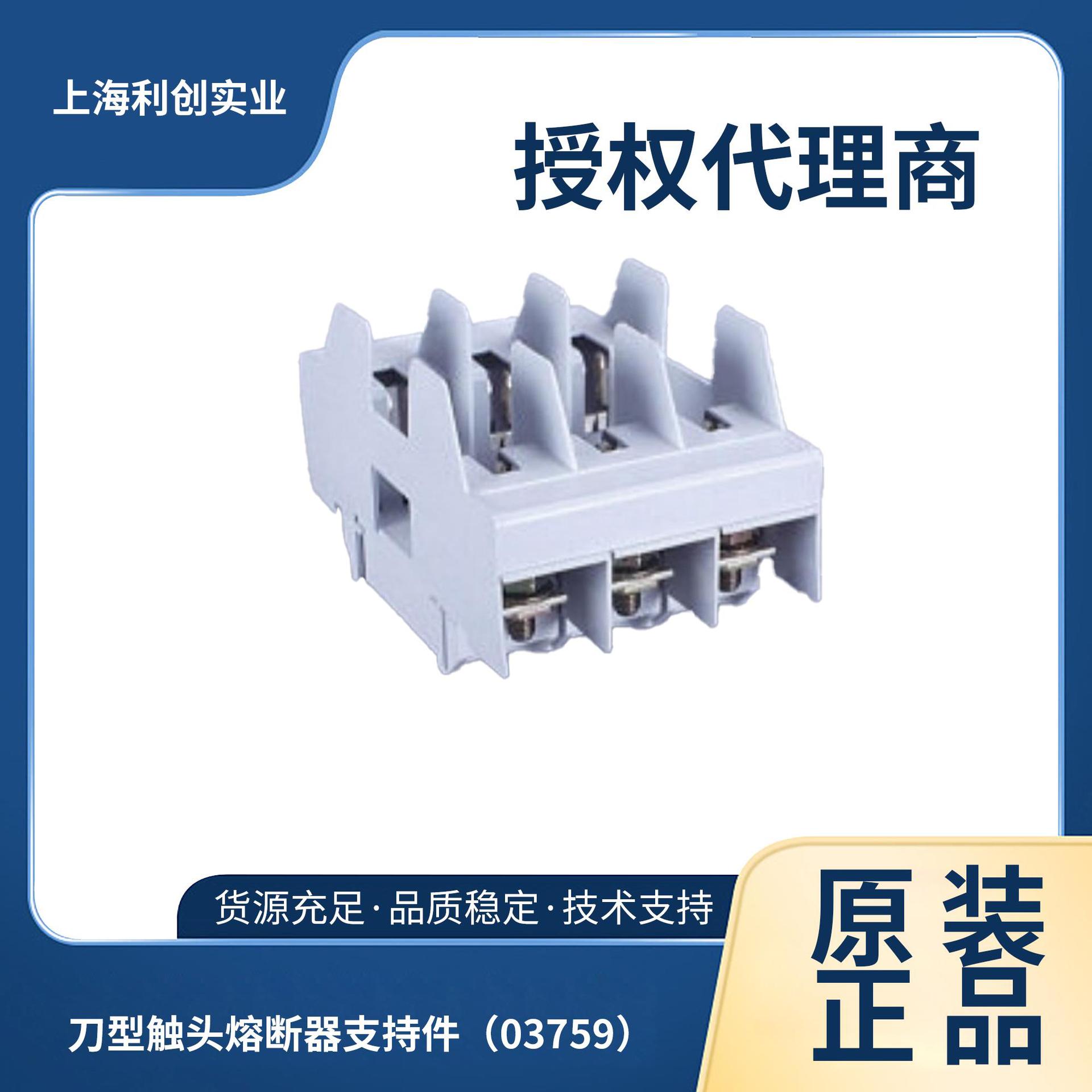 维纳尔03759 刀型触头熔断器支持件 双侧带螺钉 M8