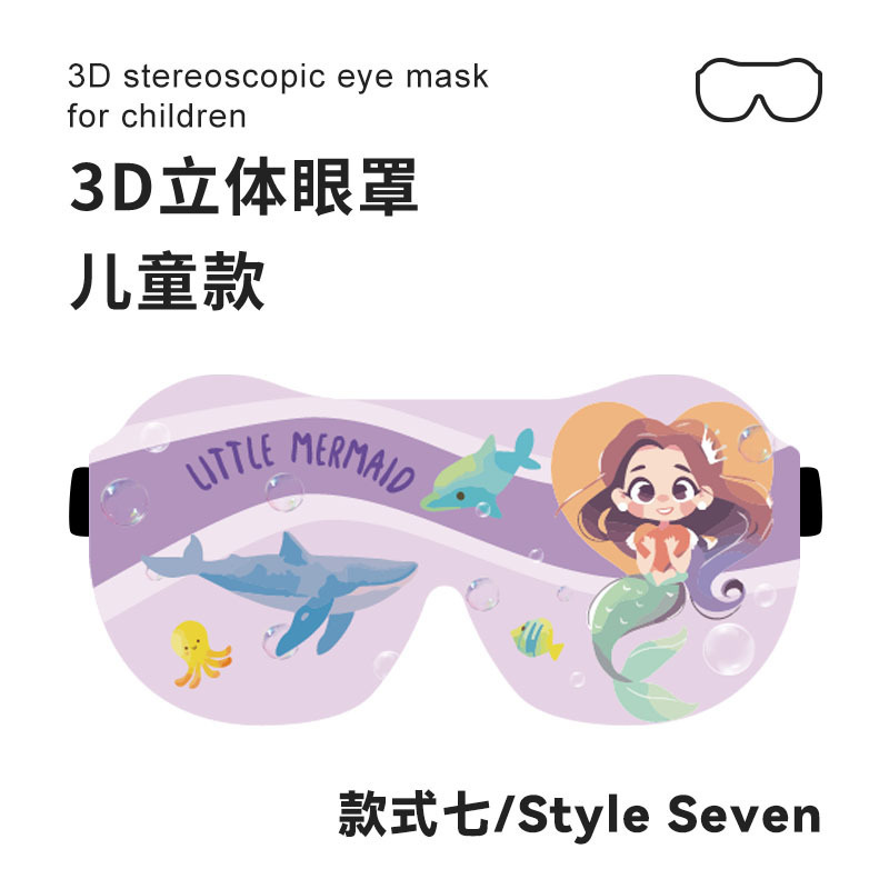 奇妙な新しい子供専用3d立体かわいい睡眠遮光アイマスク赤ちゃん昼寝学生睡眠アイマスク|undefined
