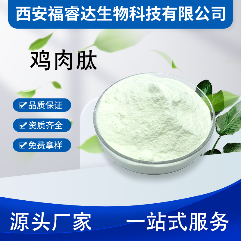 鸡肉肽 食品级原料鸡肉蛋白肽粉小分子活性肽固体饮料